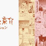 ギャグ漫画家・うすた京介とグラニフがコラボレーション