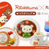 丸福珈琲店×リラックマコラボフェア♪　第2弾が2026年10月に開催