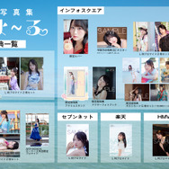 『小倉唯写真集 ゆいま～る』法人特典一覧