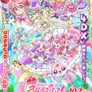 『映画名探偵プリキュア！不思議な庭と2人の秘密』4DXポスタービジュアル