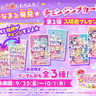 『映画名探偵プリキュア！不思議な庭と2人の秘密』第2弾入場者プレゼント