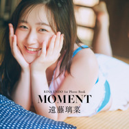 『遠藤璃菜1st写真集 MOMENT』Amazon限定カバー