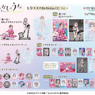 TVアニメ『よふかしのうた』七草ナズナBirthdayくじ Vol.4 　一覧