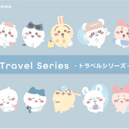 「ちいかわ トラベルシリーズ」第2弾