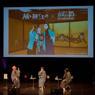 『風を継ぐもの』京まふ 2026 ステージ