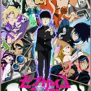 「モブサイコ100」（C）ONE・小学館／「モブサイコ 100」製作委員会