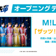『超巡！超条先輩』M!LK「ザッツ！超常」
