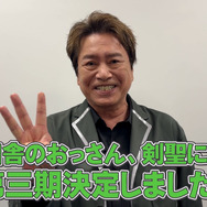 第三制作決定 平田広明お祝いコメント映像
