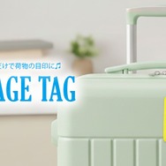 「ラゲッジタグ」
