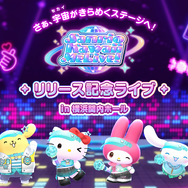 Sanrio Kawaii Me Live!(サンリオカワイイミライブ！)