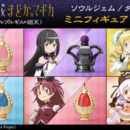 『劇場版 魔法少女まどか☆マギカ〈ワルプルギスの廻天〉』ミニフィギュア