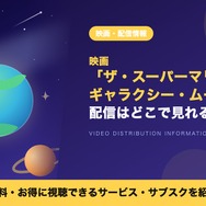 スーパーマリオギャラクシー 配信