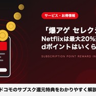 爆アゲ セレクション ネットフリックス