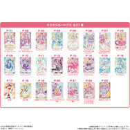 映画名探偵プリキュア！不思議な庭と2人の秘密 キラキラカードグミ