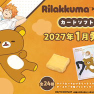 カードソフトクッキ-