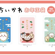 『ちいかわ』お年玉袋
