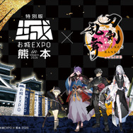 「とうらぶ」×「お城EXPO in 熊本」