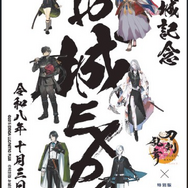 「とうらぶ」×「お城EXPO in 熊本」