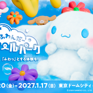 ふわふわんだーシナモロールパーク
