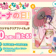 毎月27日は「ニーナの日」！プレゼントキャンペーン