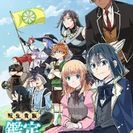 TVアニメ『転生貴族、鑑定スキルで成り上がる 第3期』