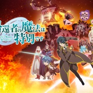 『帰還者の魔法は特別です』 第2期