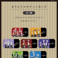 オリジナルチケットカード（全7種）