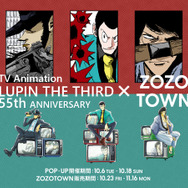 TV Animation LUPIN THE THIRD 55th ANNIVERSARY × ZOZOTOWN