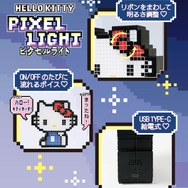 【サンリオ】ピクセルライト