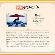 『薬屋のひとりごと』Eveコメント