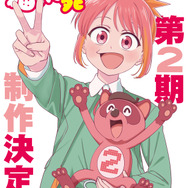 『これ描いて死ね』第2期制作決定ビジュアル