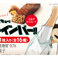 アニメ『ハイキュー!!』「CLEVER(クレバー)」プロテインバー