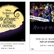 POP UP STOREキービジュアル