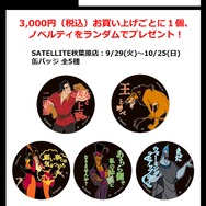 『パワーワード・ヴィランズ』 POP UP STOREノベルティ