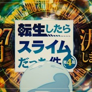 TVアニメ『転生したらスライムだった件 第4期』×『転生したらスライムだった件 クレイマンREVENGE』特別映像