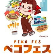 不二家のイベント「ペコフェス in あべのハルカス」2026年10月にあべのハルカス近鉄本店で開催