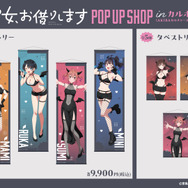 TVアニメ『彼女、お借りします』POP UP SHOP in カルポップ　新作グッズを販売