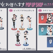 TVアニメ『彼女、お借りします』POP UP SHOP in カルポップ　新作グッズを販売