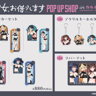 TVアニメ『彼女、お借りします』POP UP SHOP in カルポップ　新作グッズを販売