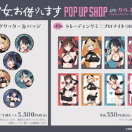 TVアニメ『彼女、お借りします』POP UP SHOP in カルポップ　新作グッズを販売