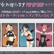 TVアニメ『彼女、お借りします』POP UP SHOP in カルポップ　購入特典の「イラストカード」ランダム全5種