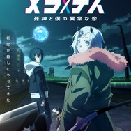 TVアニメ『メラ×デス 死神と僕の異常な恋』キービジュアル