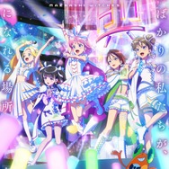 『前橋ウィッチーズ』キービジュアル