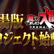 『魔入りました！入間くん』劇場版プロジェクト