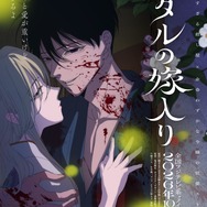 秋アニメ『ホタルの嫁入り』