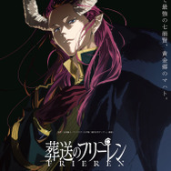 『葬送のフリーレン』第3期【黄金郷編】ティザービジュアル