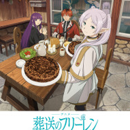 『葬送のフリーレン』3周年記念ビジュアル