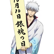 10月10日「銀魂の日」記念日制定！