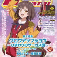 【編集部ブログ】表紙＆巻頭は『魔法少女リリカルなのは EXCEEDS Gun Blaze Vengeance』、第2特集＆裏表紙は『グロウアップショウ ～ひまわりのサーカス団～』―メガミマガジン11月号は9月30日発売