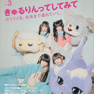 ガールズカルチャーマガジン『BEEEEM vol.3』表紙